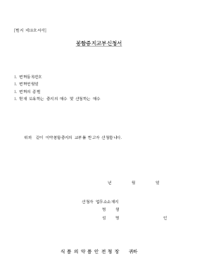 봉함증지교부신청서(제18호서식) 봉함증지교부신청서(제18호서식)